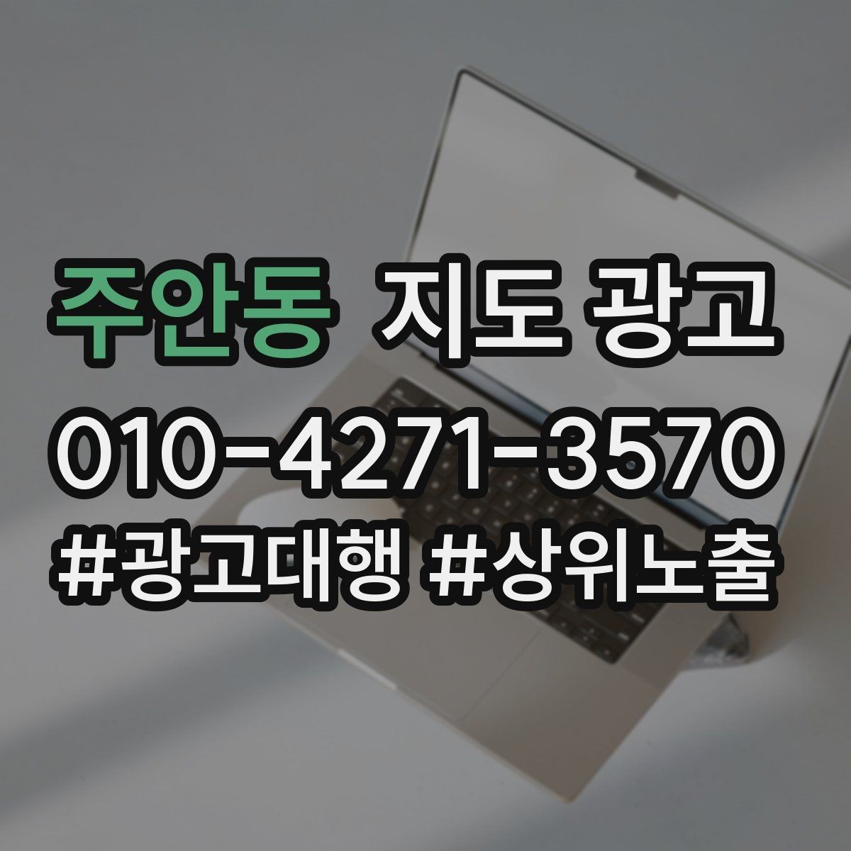 주안동 지도 광고 인증 허가 정보가 필요한 업종 정리
