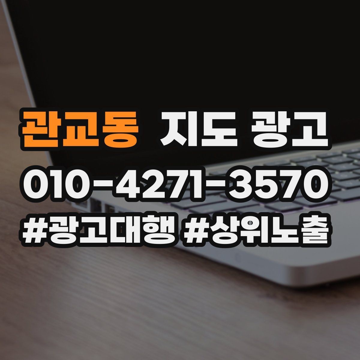 관교동 지도 광고 주차 안내를 상황별로 나누면 좋은 이유