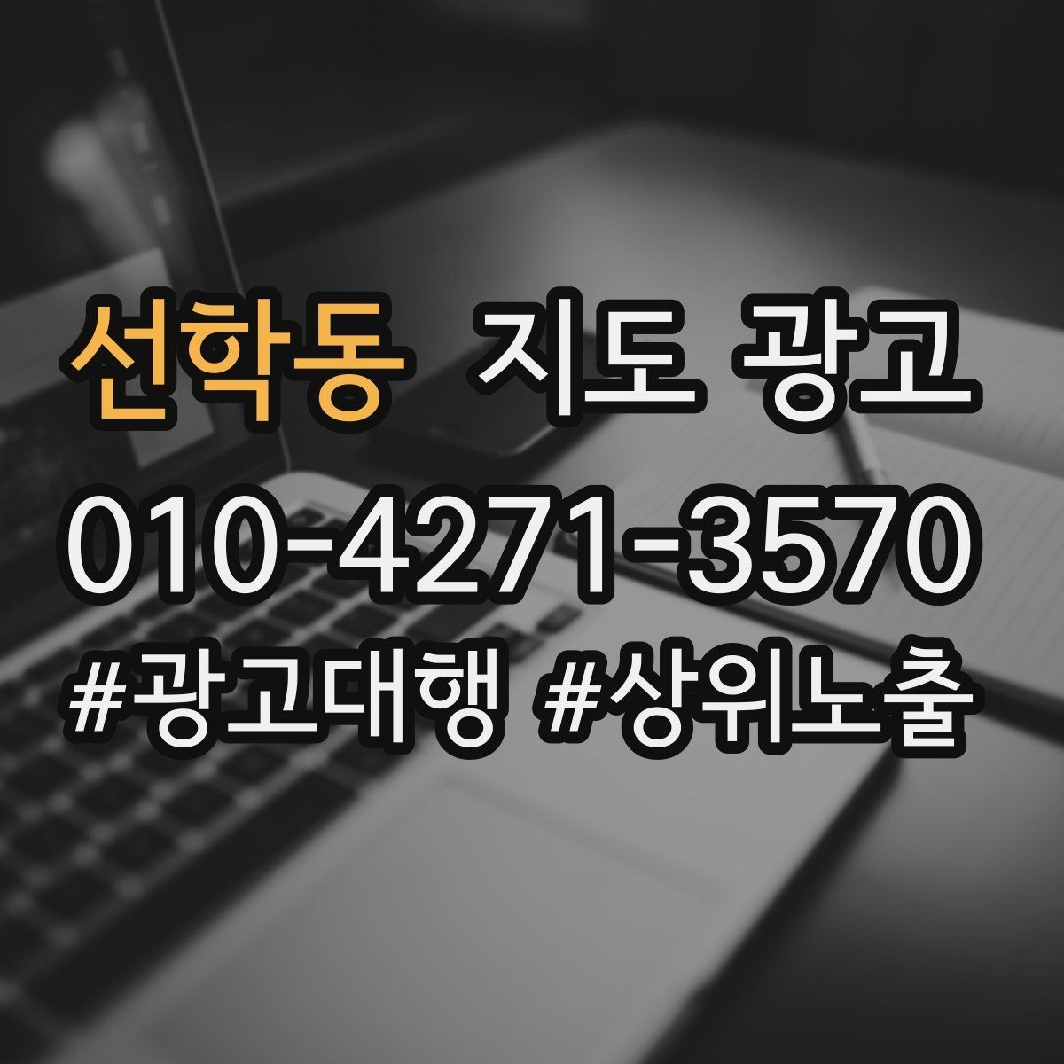 선학동 지도 광고 대기시간 안내로 불만을 줄이는 방법