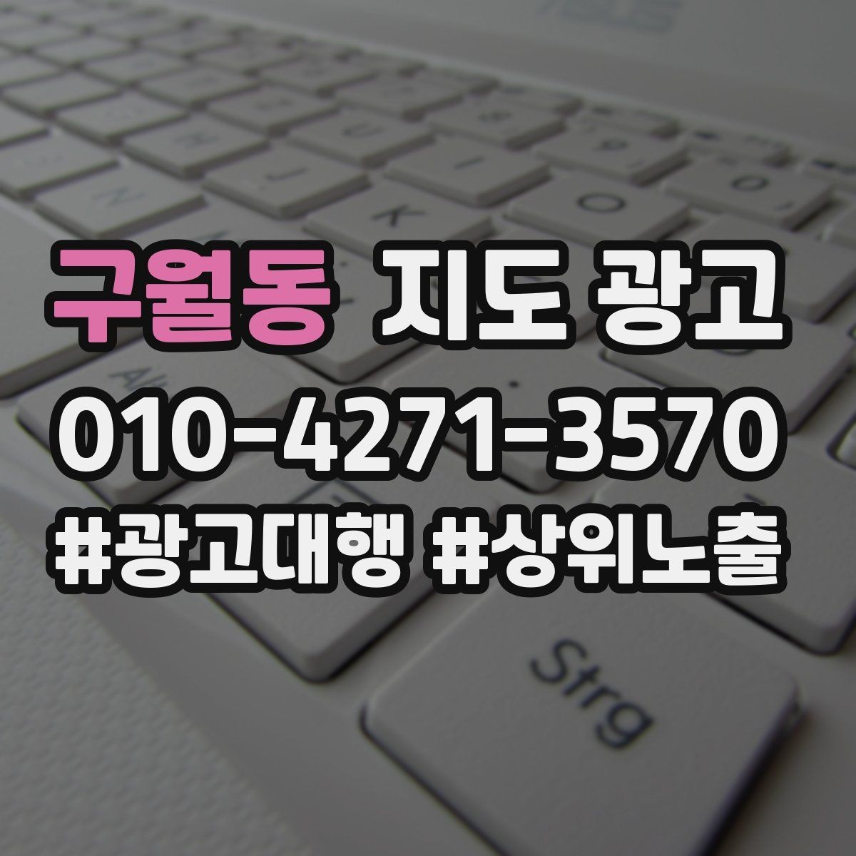 구월동 지도 광고 문구 한 줄로 클릭이 바뀌는 이유
