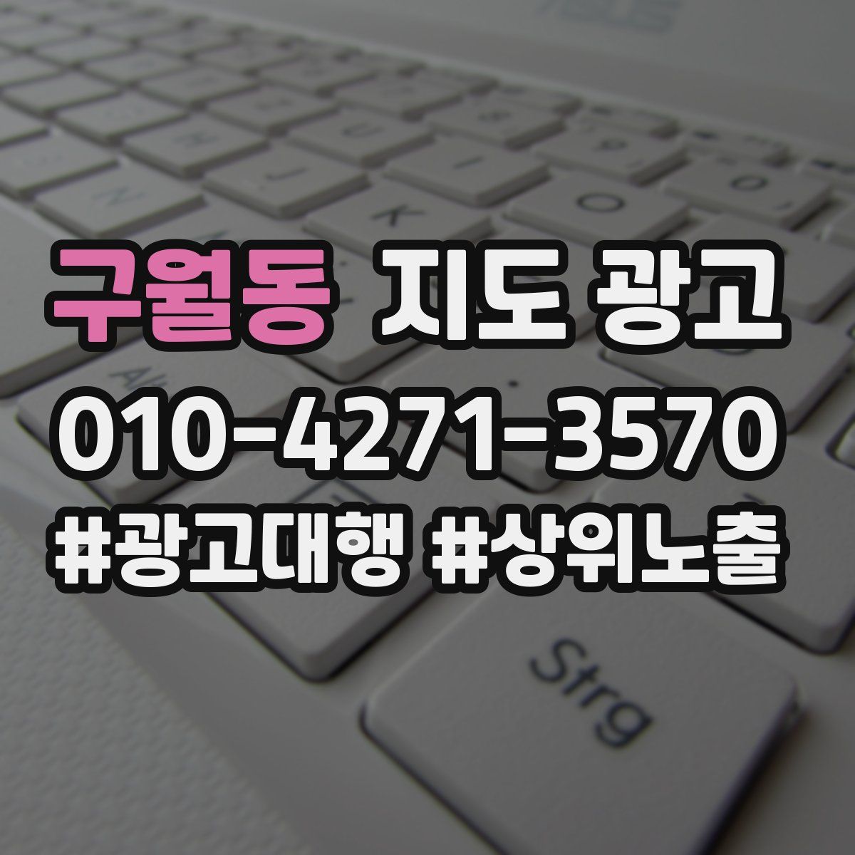 구월동 지도 광고