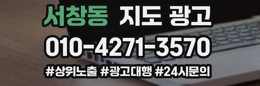 서창동 지도 광고