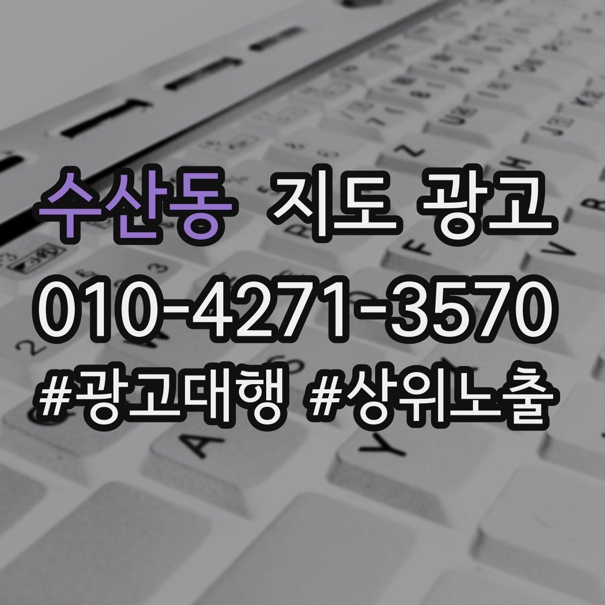 수산동 지도 광고 부정 리뷰를 줄이는 사전 안내문 구성
