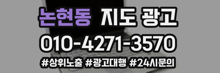 논현동 지도 광고