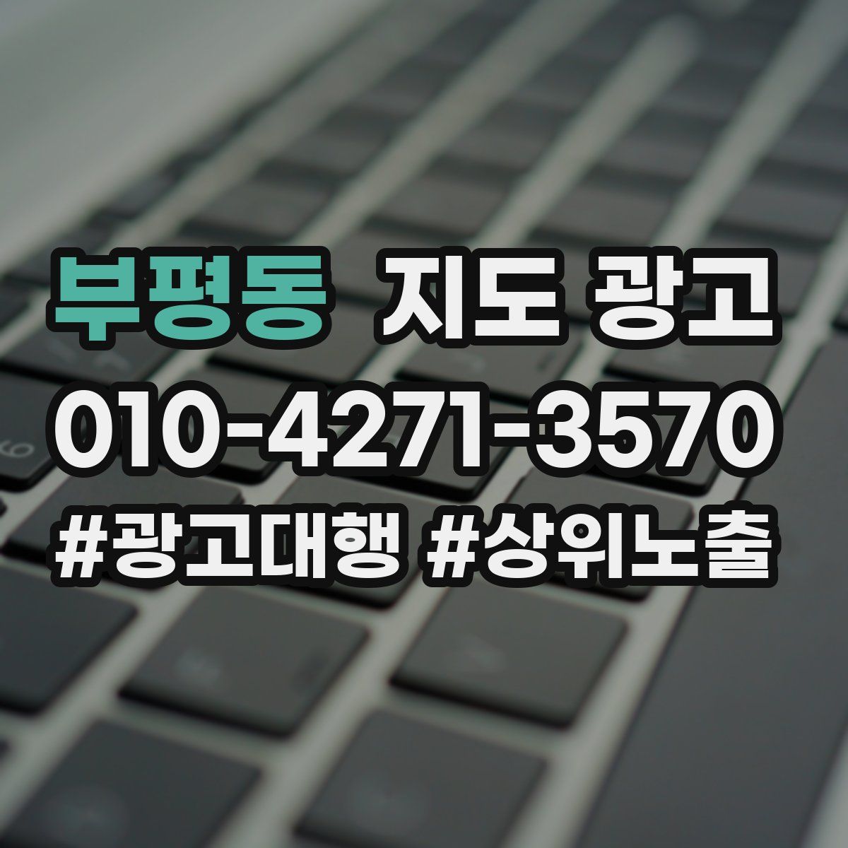 부평동 지도 광고