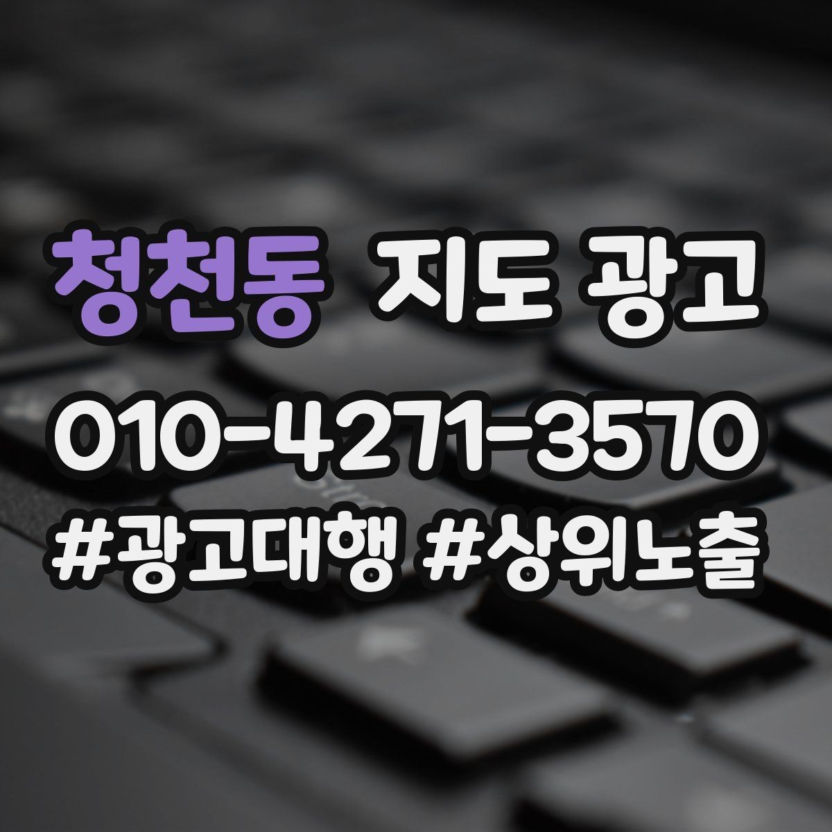 청천동 지도 광고 사진 순서만 바꿔도 반응이 달라진다