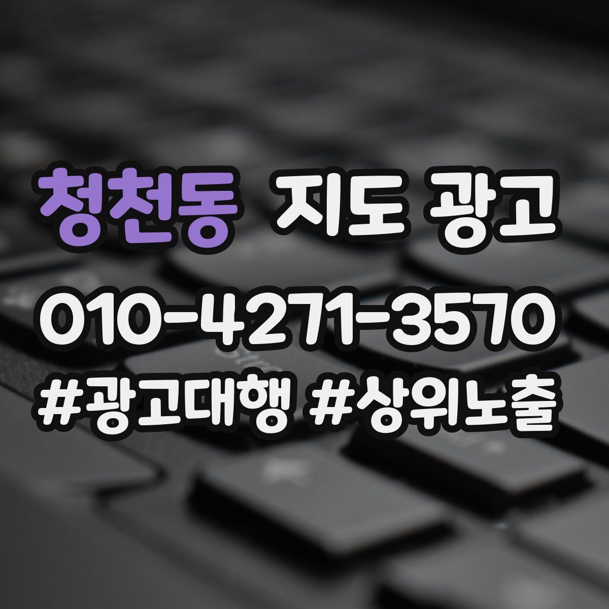 청천동 지도 광고