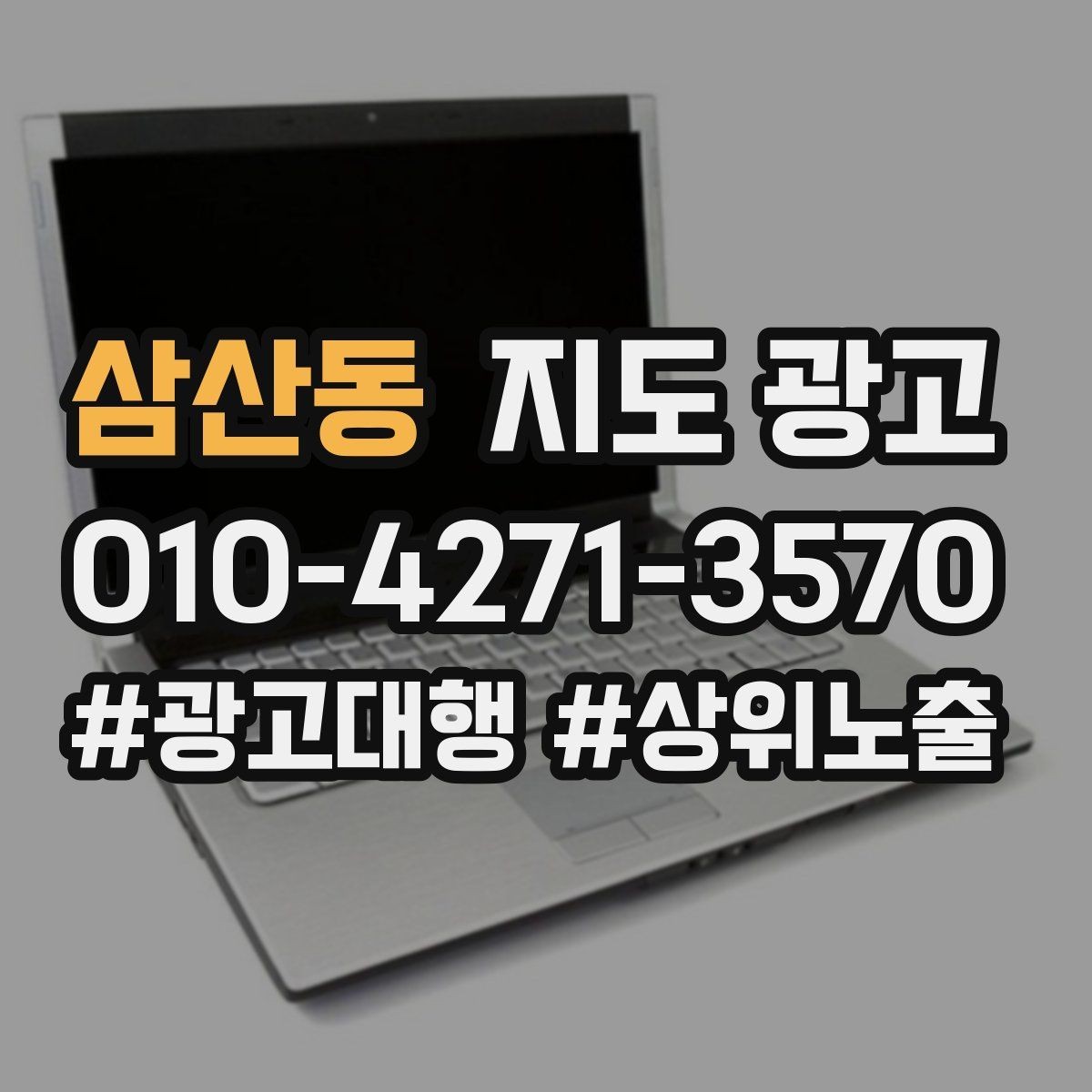삼산동 지도 광고 신규 오픈 매장 30일 로드맵