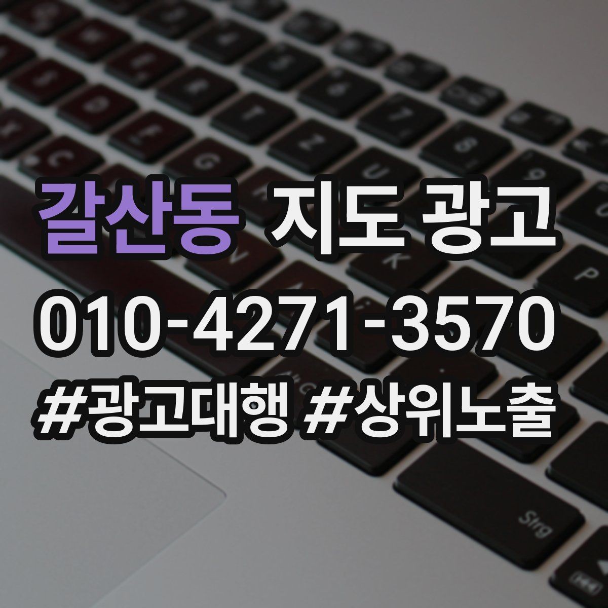 갈산동 지도 광고 근처 검색에서 먼저 선택받는 정보 배치법
