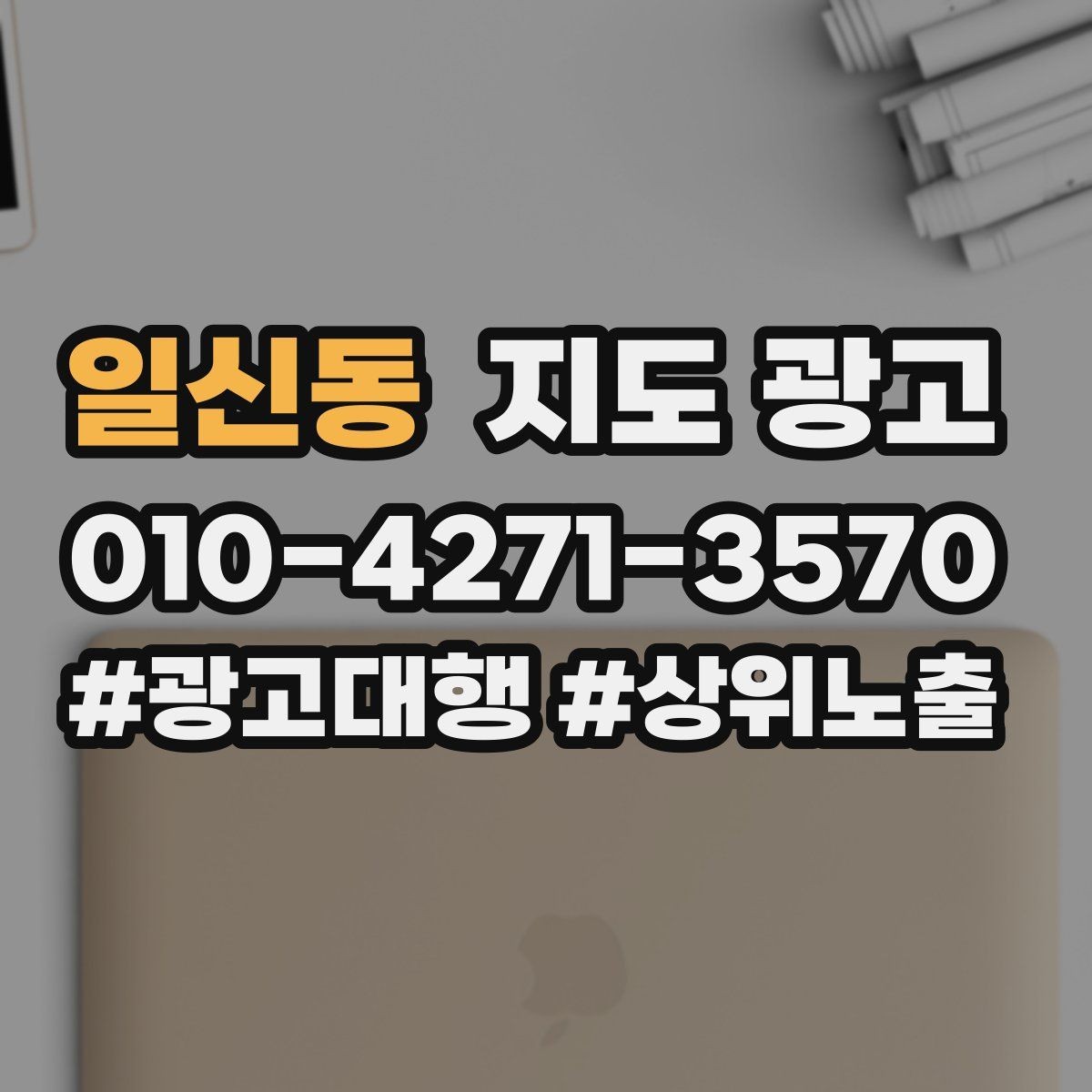 일신동 지도 광고 예약이 비는 시간대를 채우는 운영 방법