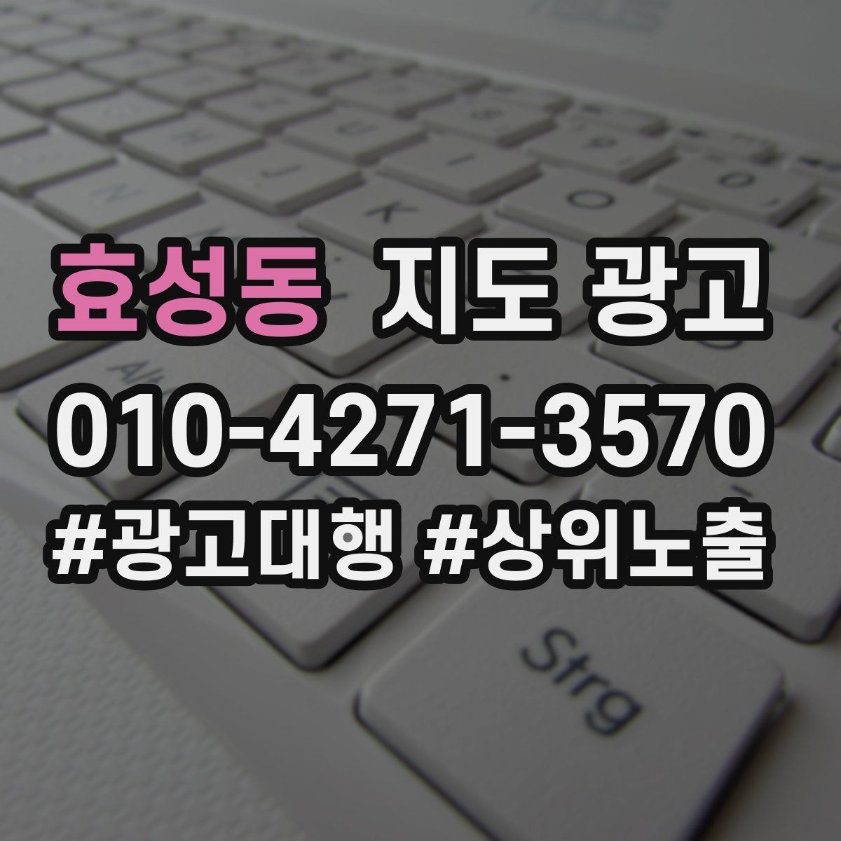 효성동 지도 광고 음식점이라면 메뉴 우선순위 이렇게 잡자