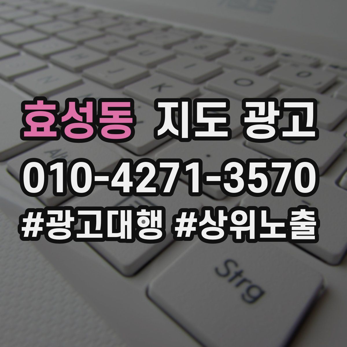 효성동 지도 광고