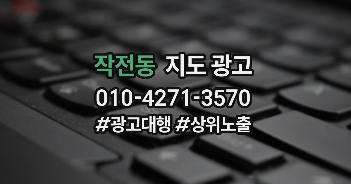 작전동 지도 광고