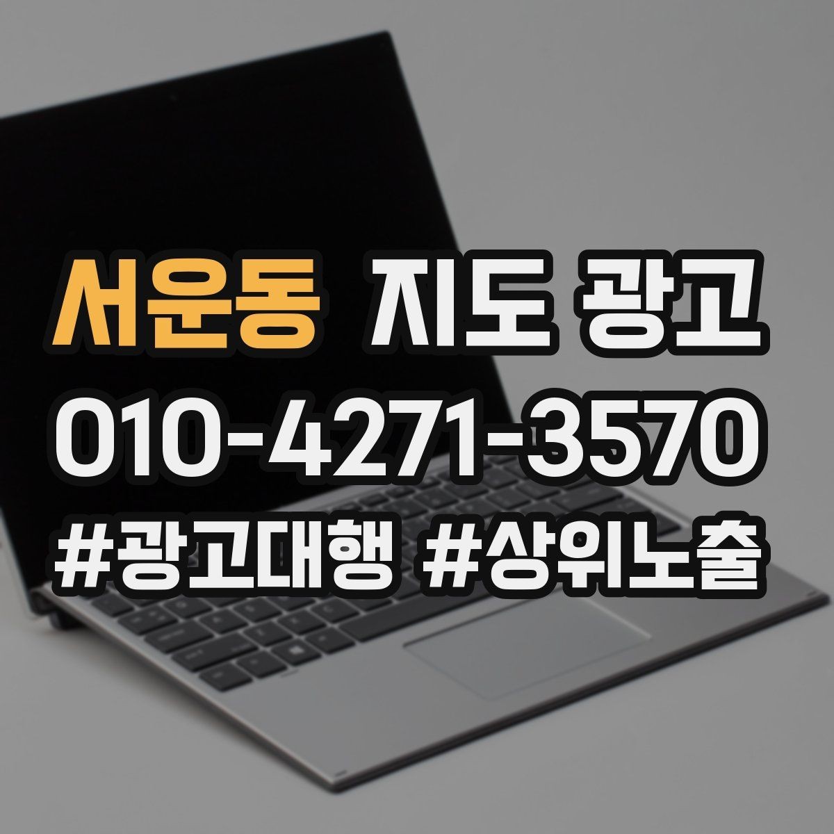 서운동 지도 광고 노쇼가 많은 매장에 필요한 예약 확정 메시지