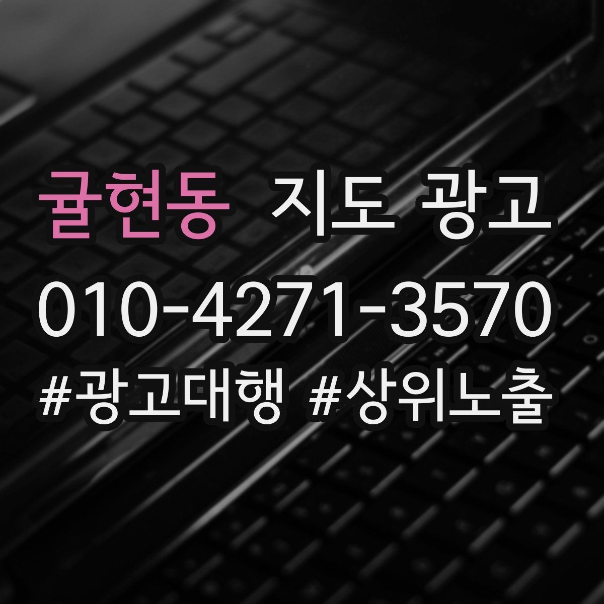 귤현동 지도 광고 클릭만 많을 때 전환을 올리는 프로필 수정법