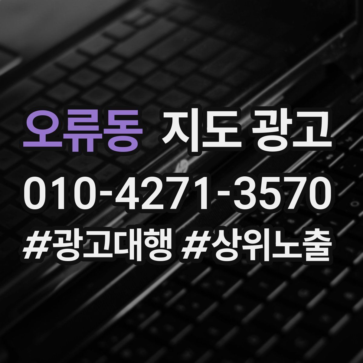 오류동 지도 광고 음식 사진이 맛있어 보이게 찍는 최소 팁