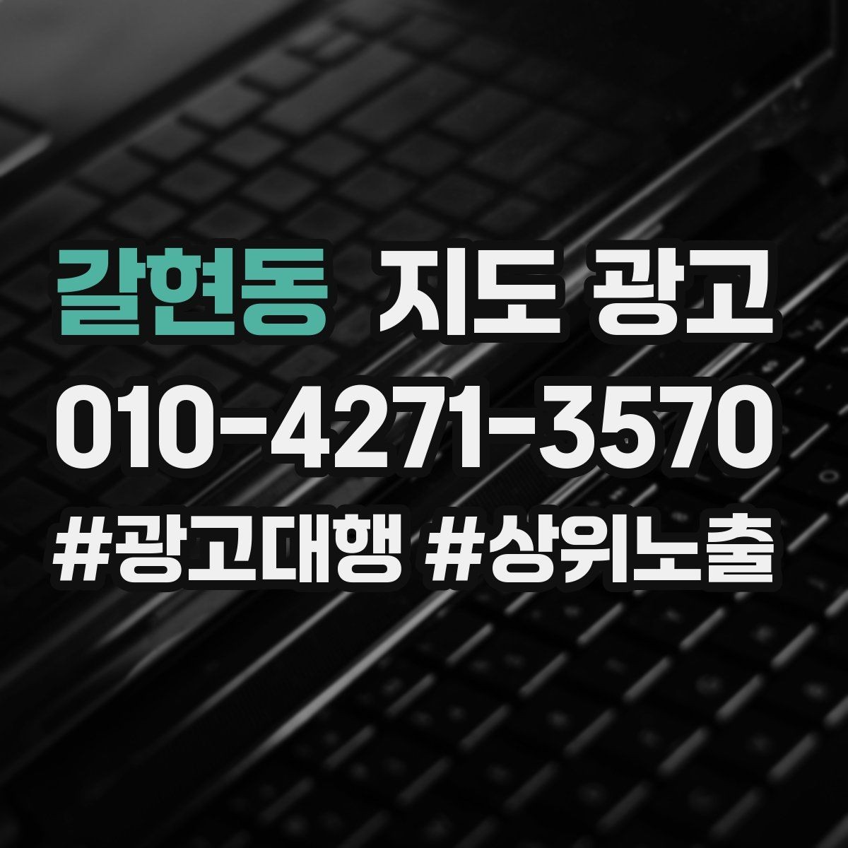 갈현동 지도 광고 원치 않는 문의를 줄이는 안내 문구