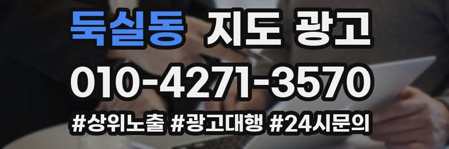 둑실동 지도 광고