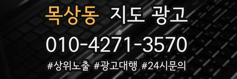 목상동 지도 광고