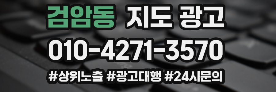 검암동 지도 광고