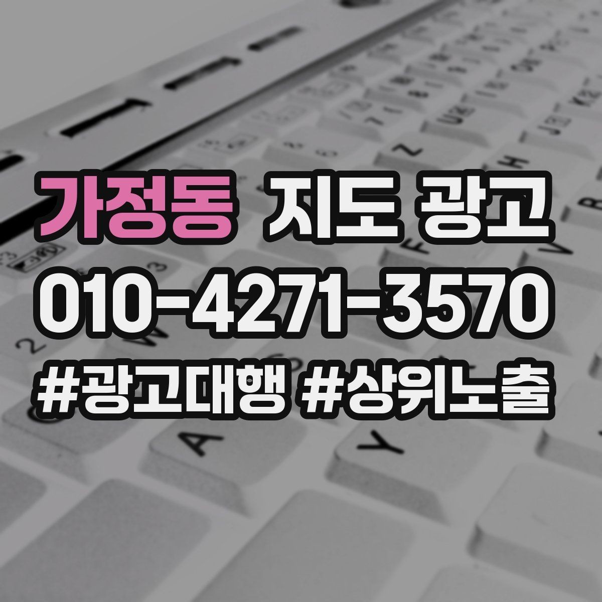 가정동 지도 광고 병원 의원은 안내 정보가 먼저여야 한다