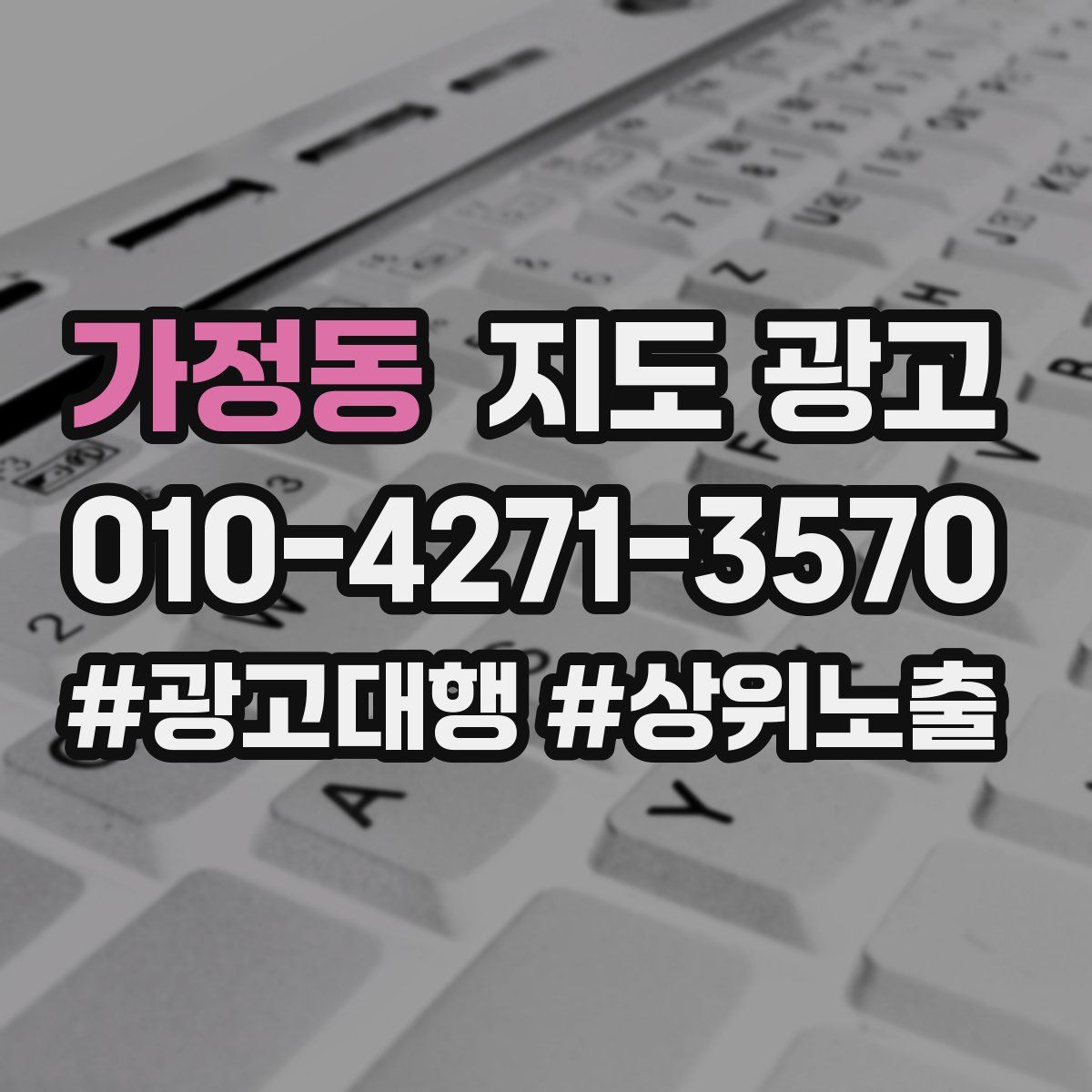 가정동 지도 광고