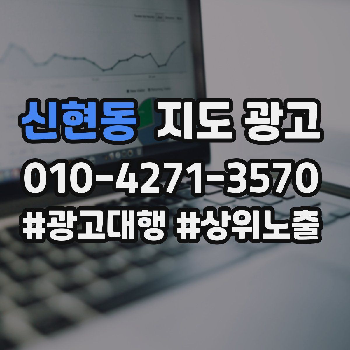 신현동 지도 광고