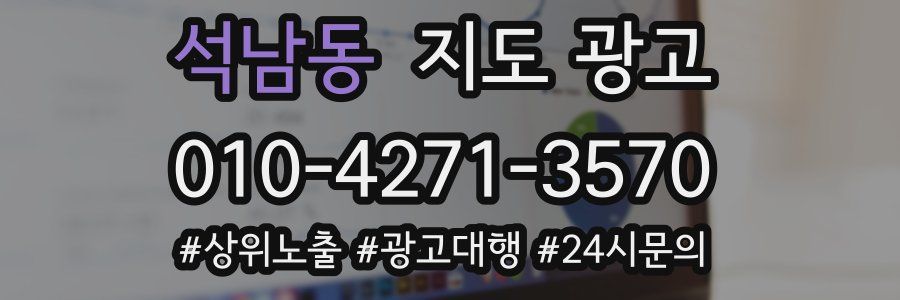 석남동 지도 광고