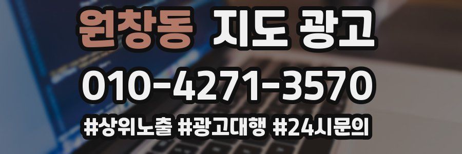 원창동 지도 광고