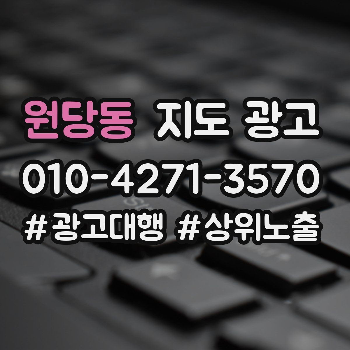 원당동 지도 광고 소개글 첫 문장부터 바꾸는 방법