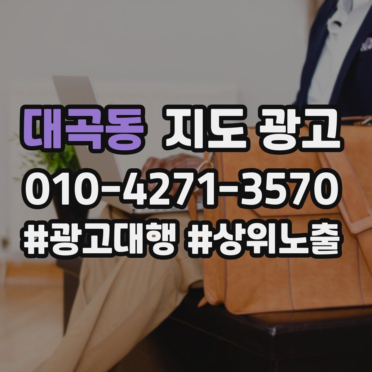 대곡동 지도 광고 신규 오픈 매장 30일 운영 루틴