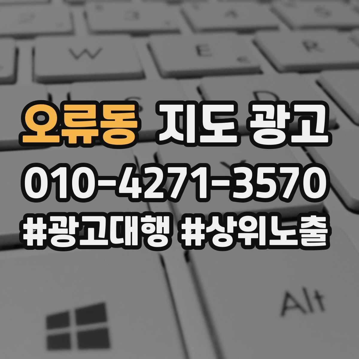 오류동 지도 광고 지금 당장 바꿀 수 있는 즉시 개선 10가지