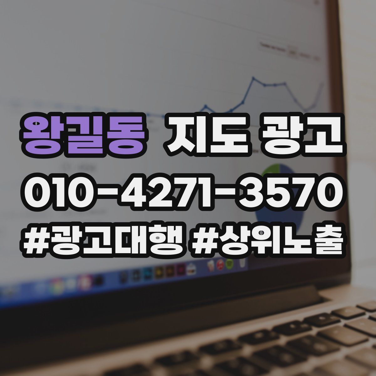 왕길동 지도 광고