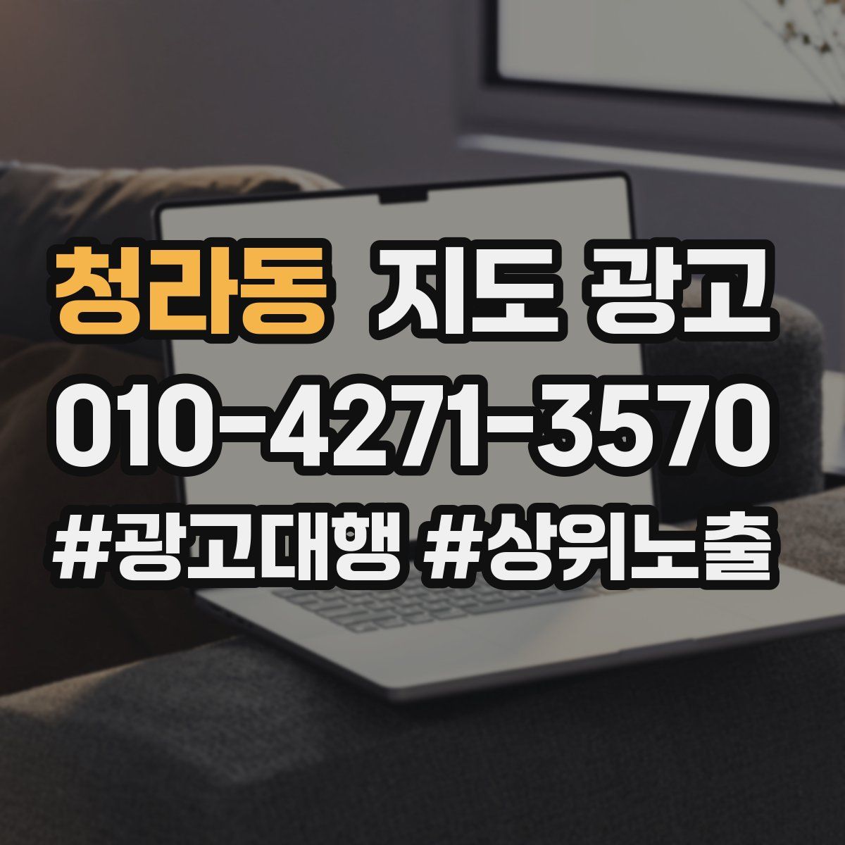 청라동 지도 광고