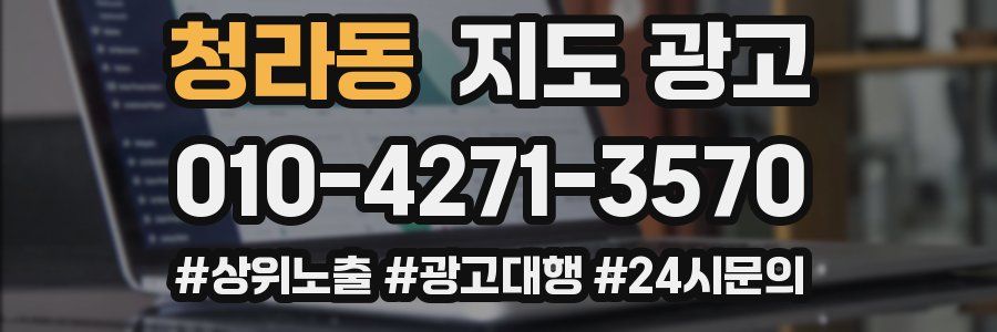 청라동 지도 광고