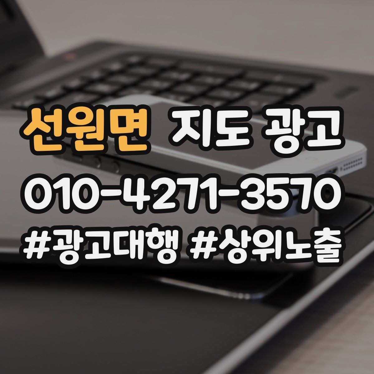 선원면 지도 광고 건물 내부 위치(층호수) 표기가 중요한 이유