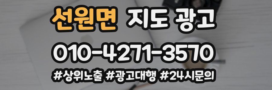 선원면 지도 광고