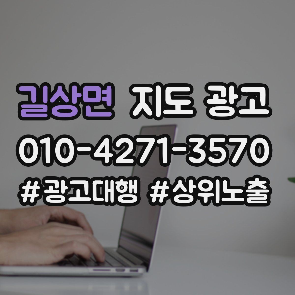 길상면 지도 광고 개선은 1개씩 해야 결과가 보인다