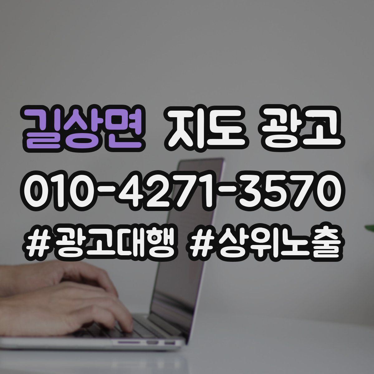 길상면 지도 광고