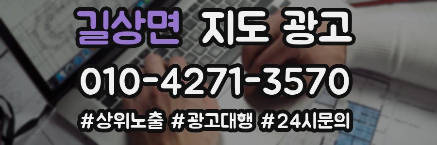 길상면 지도 광고