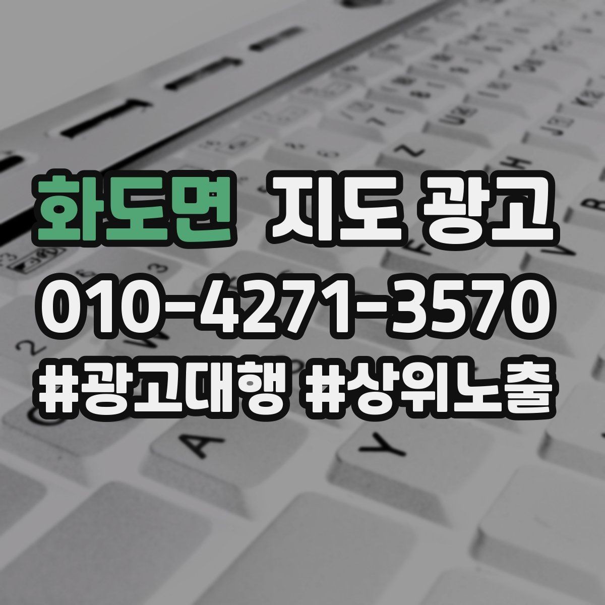 화도면 지도 광고 촬영 없이도 개선 가능한 정보형 요소