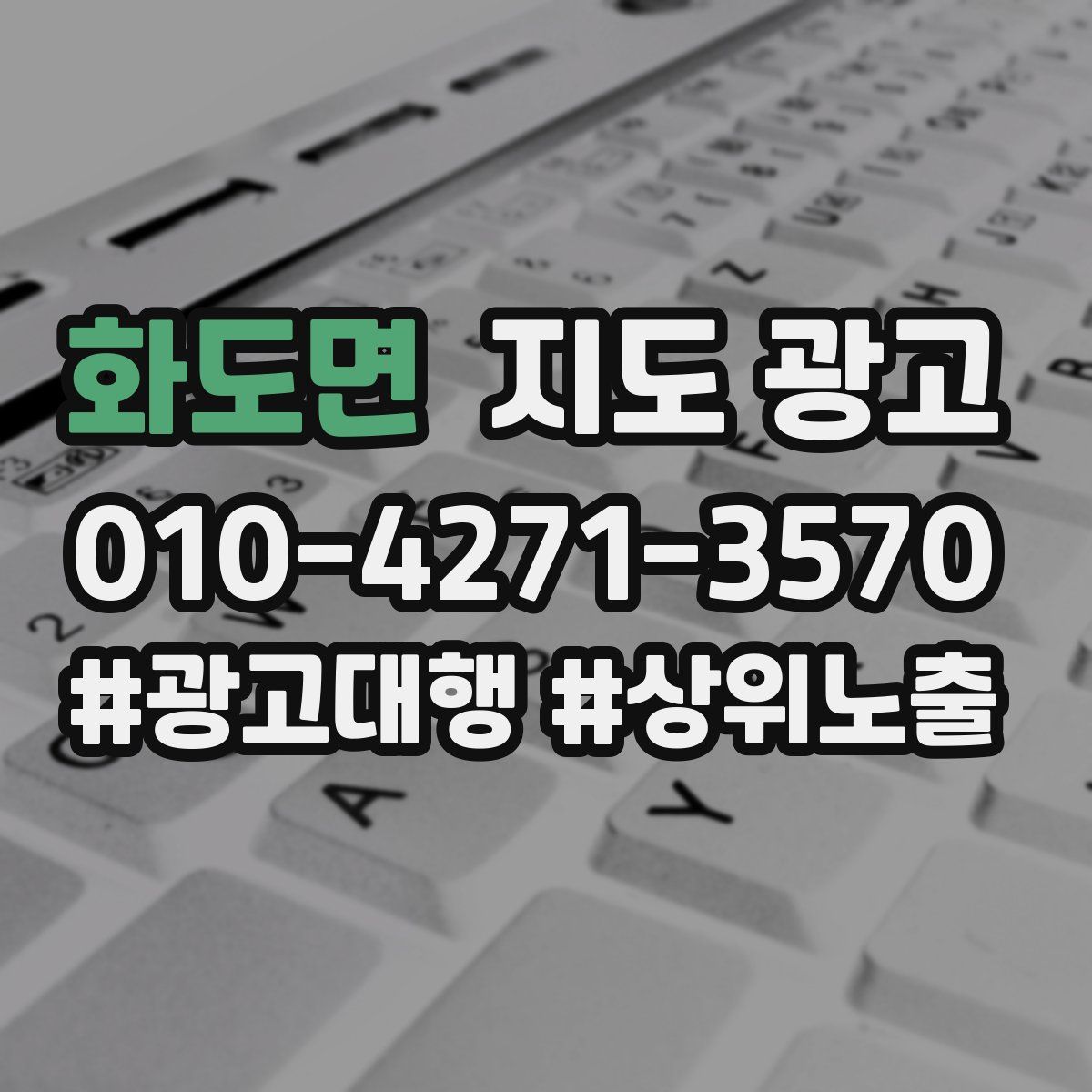 화도면 지도 광고