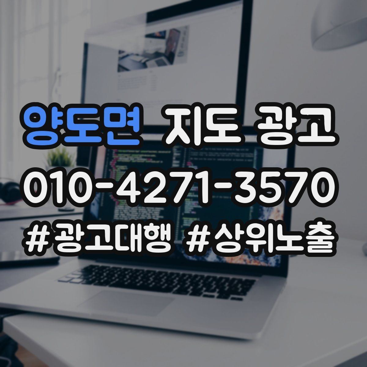 양도면 지도 광고 별점이 떨어졌을 때 회복을 시작하는 순서