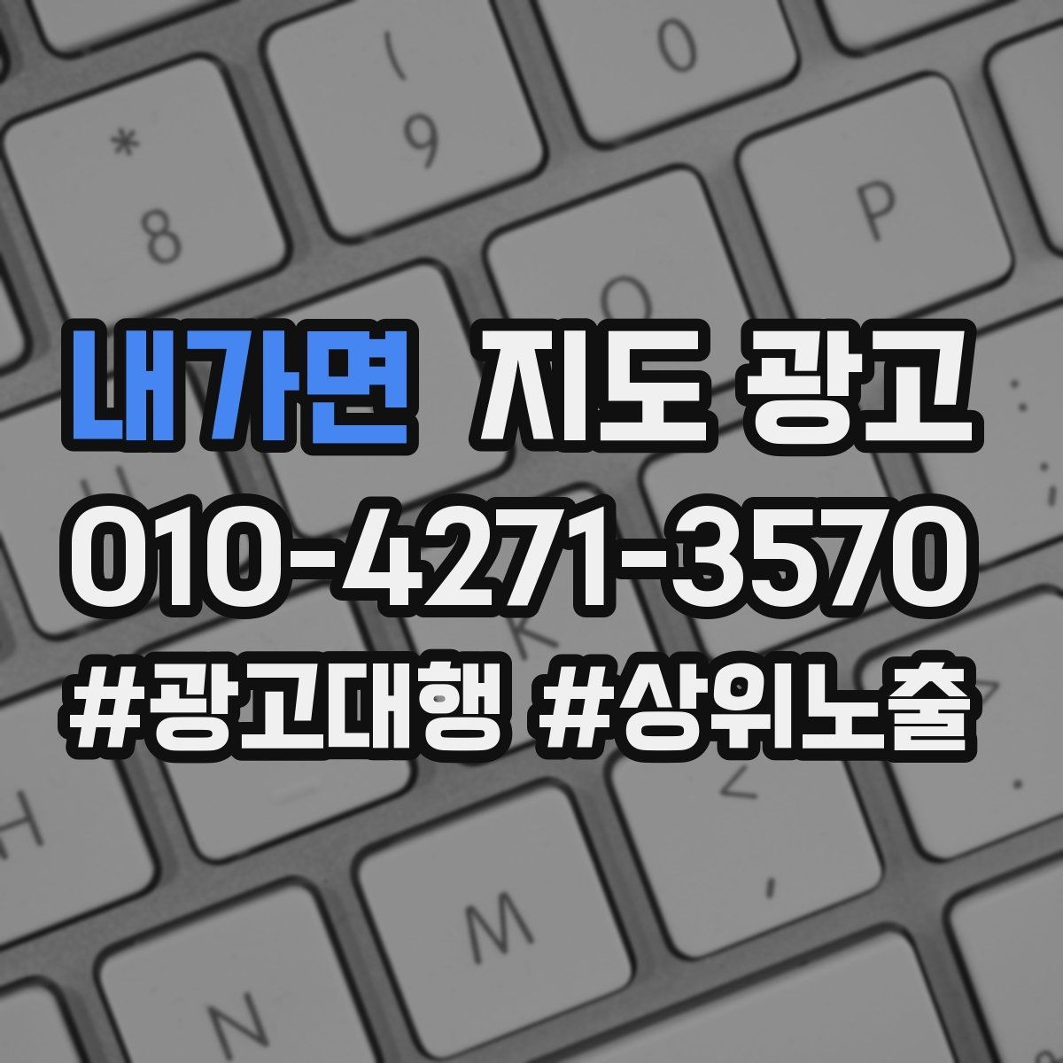 내가면 지도 광고 예약 필수 문구가 불편하게 들리지 않게 쓰기
