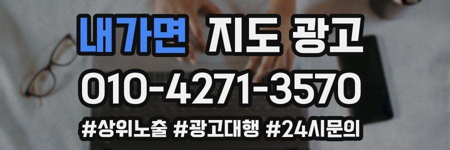 내가면 지도 광고