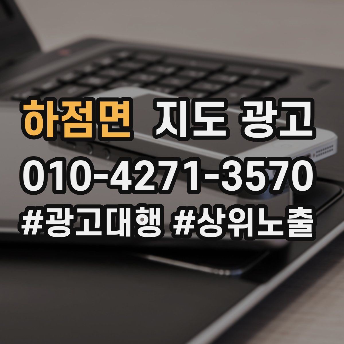 하점면 지도 광고 오늘부터 바로 적용 가능한 운영 루틴 정리