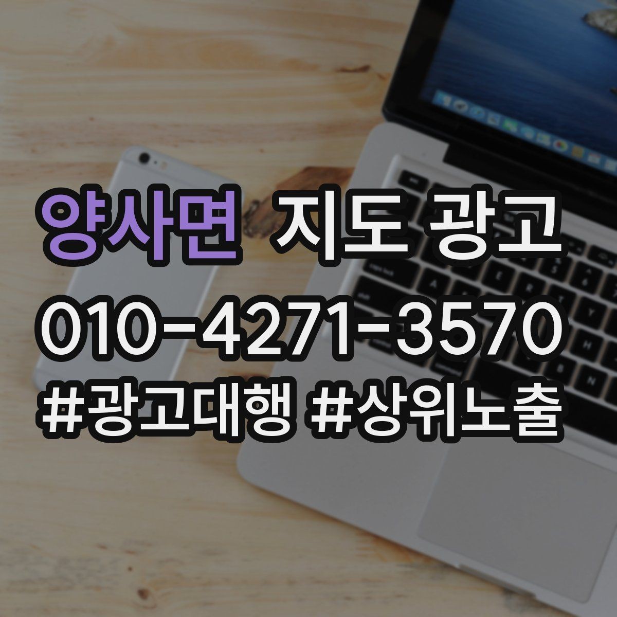 양사면 지도 광고 잘 되는 매장들의 리뷰 운영 공통점