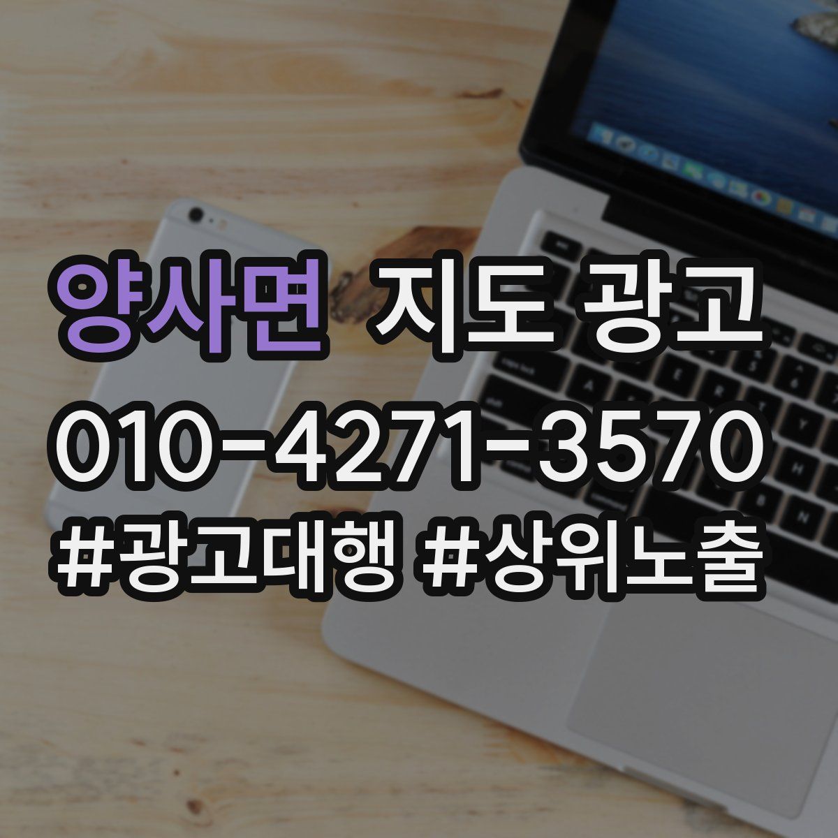 양사면 지도 광고