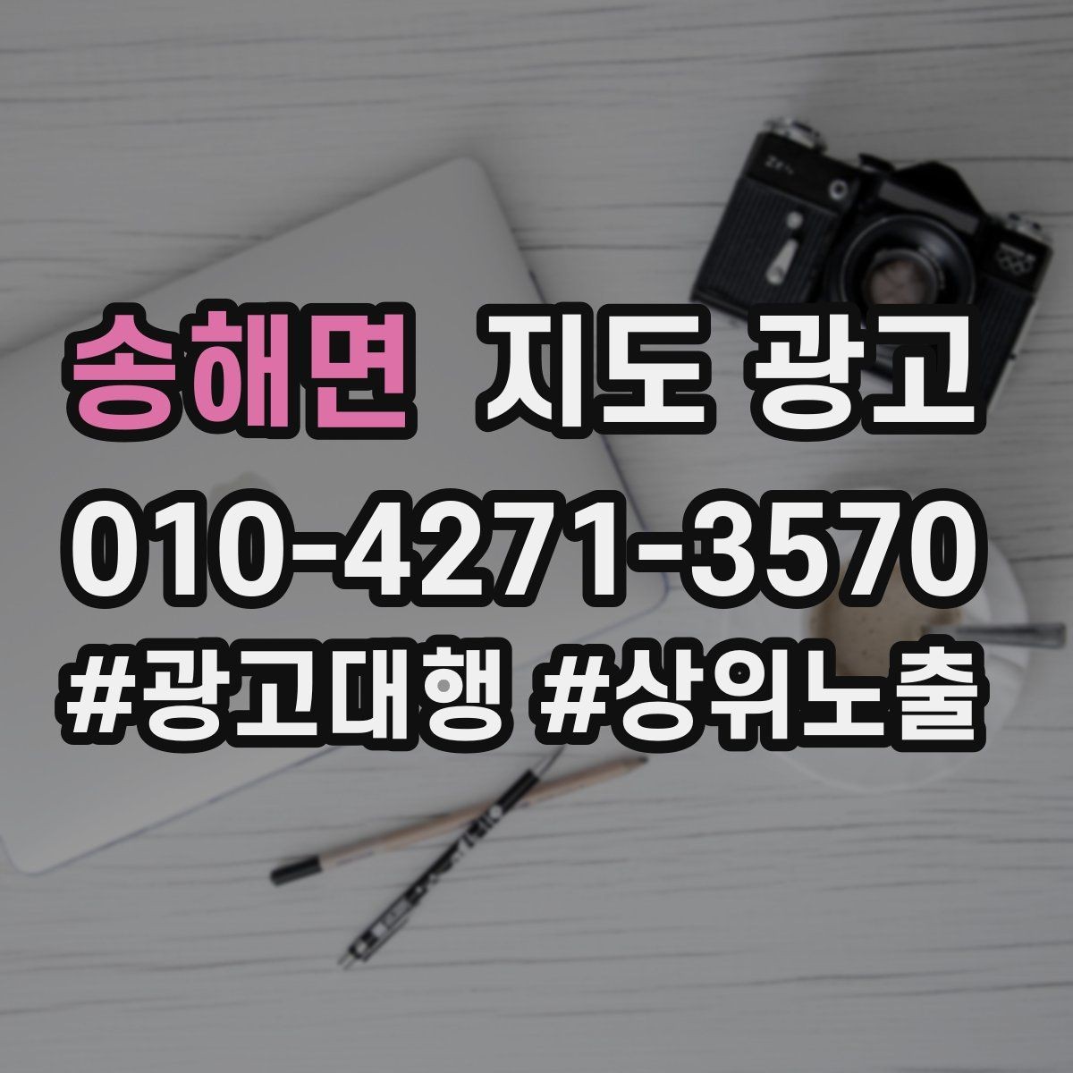송해면 지도 광고 전화 버튼이 잘 먹히는 업종 특징