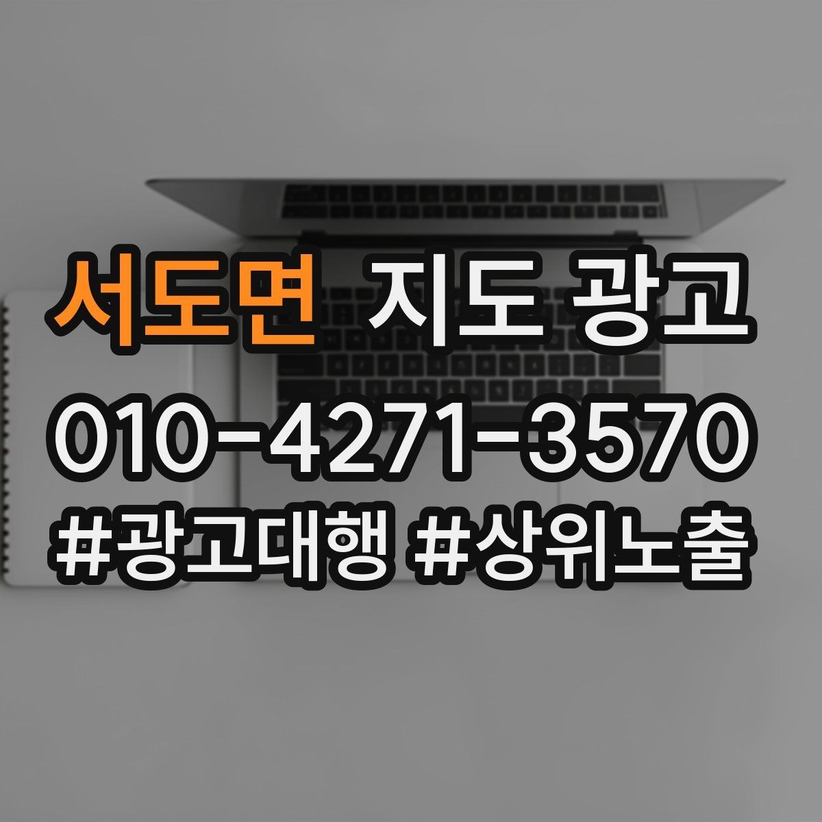 서도면 지도 광고 메뉴 가격 노출을 정리해야 하는 이유